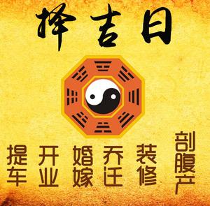 北塔择吉日
