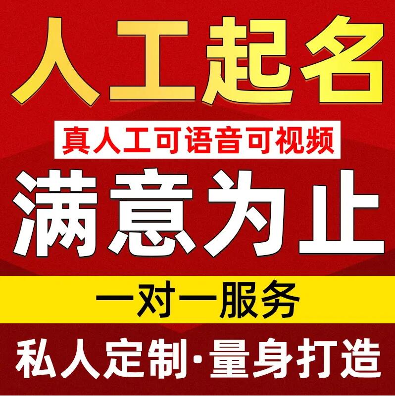  北塔取名/改名 找田老师